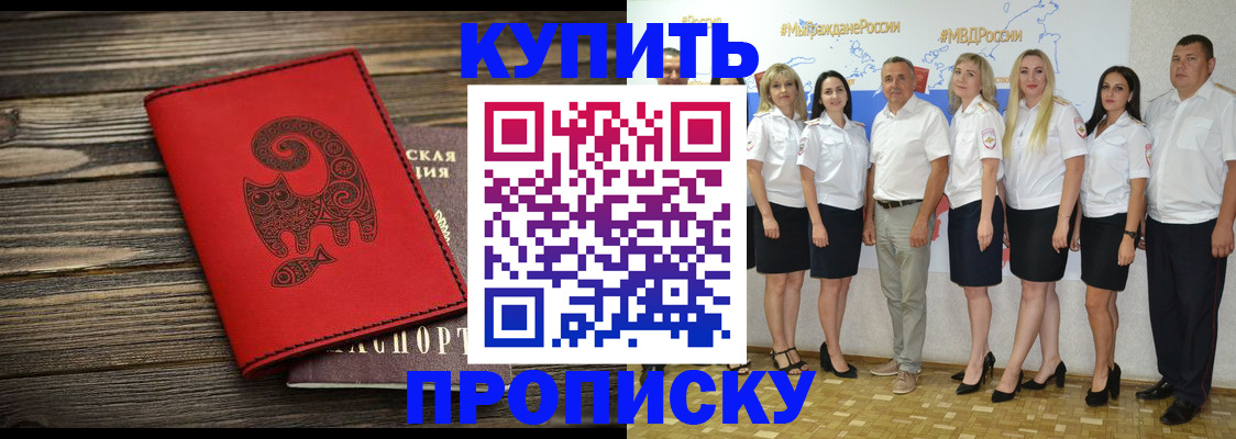 прописка законно в Джанкое