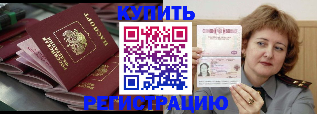 временная регистрация законно в Джанкое