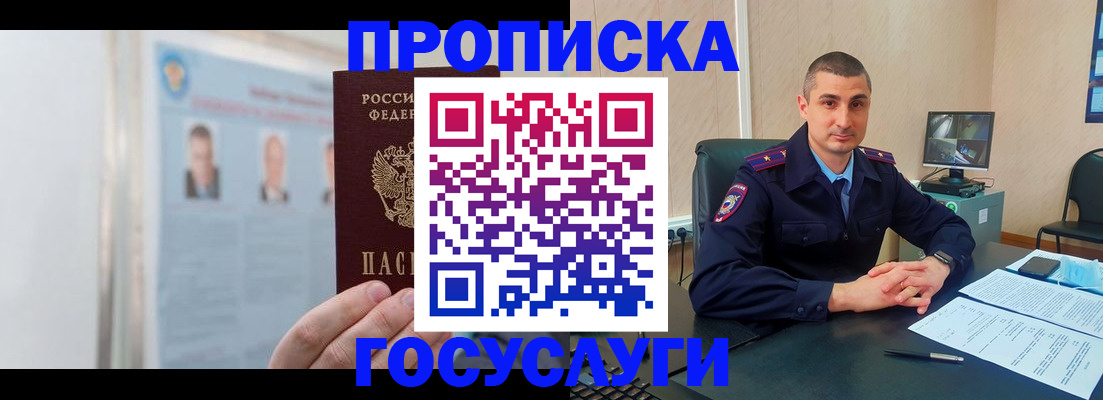 прописка ребенка в Джанкое