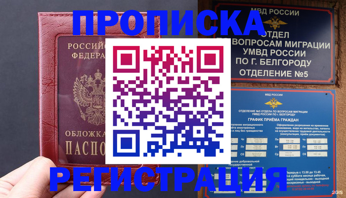 прописка в квартире в Джанкое