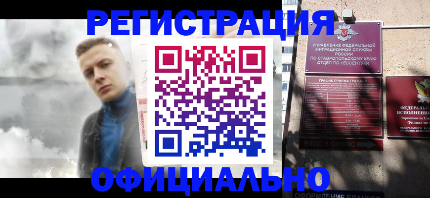временная регистрация законно в Джанкое