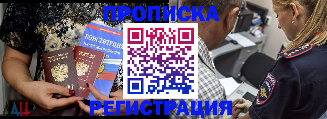 временная регистрация для школы в Джанкое