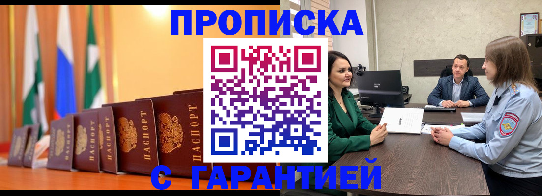 прописка в Джанкое